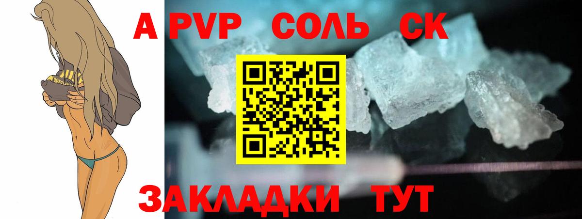 А ПВП  сколько стоит  Великие Луки  Альфа ПВП Соль  Вход с VPN 
