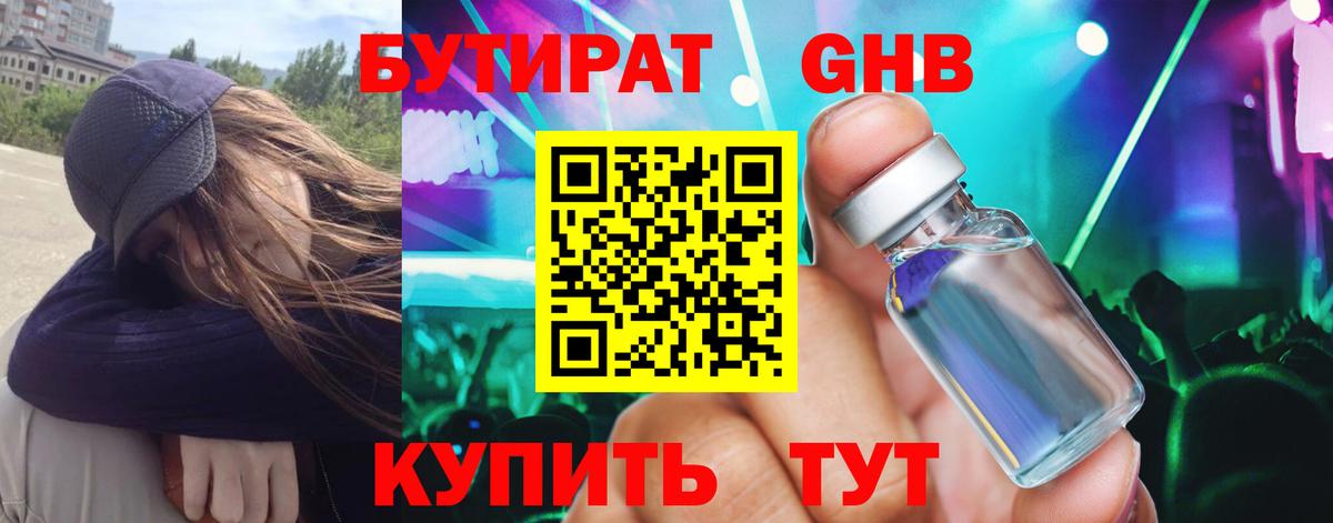 Бутират  Вход с VPN  Великие Луки  Бутират 1.4BDO 