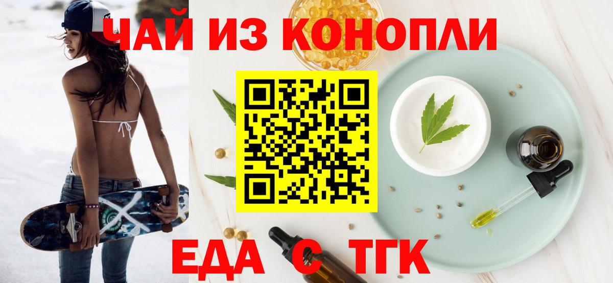 Еда ТГК марихуана  Вход с VPN  Великие Луки 