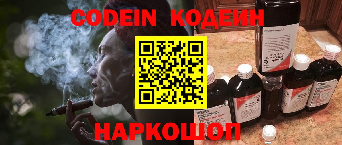 Кодеиновый сироп Lean Purple Drank  Codein Purple Drank  Великие Луки  Вход с VPN 