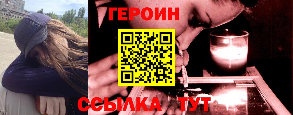 ГЕРОИН  Героин VHQ  Вход с VPN  Великие Луки 