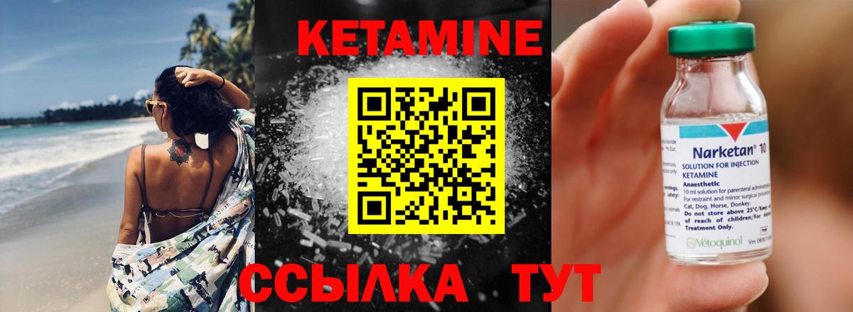 Кетамин ketamine Великие Луки
