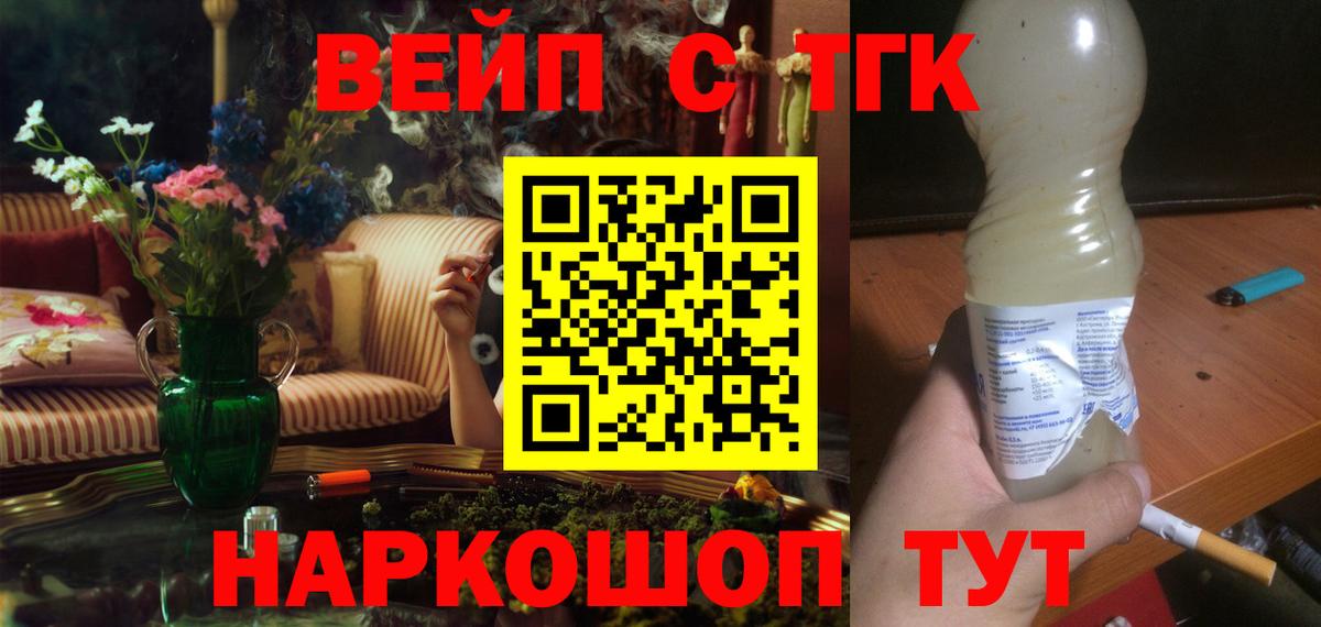 Дистиллят ТГК THC oil  Вход с VPN  Великие Луки 